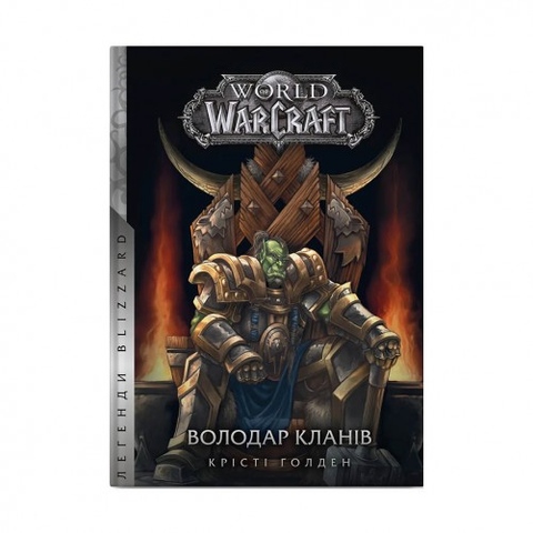 World of Warcraft. Володар кланів 1785768024276 фото