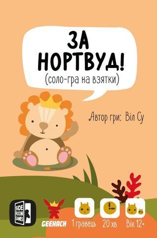 За Нортвуд! 3.74 фото