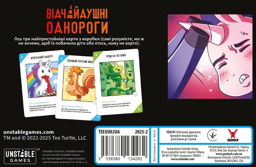 Відчайдушні однороги 18+ (Unstable Unicorns NSFW) 1764694354584 фото