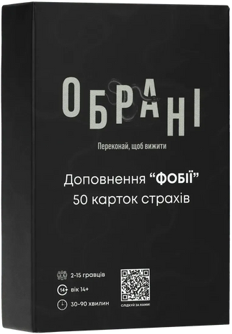 Обрані: Фобії (Chosen: Phobies) 1764695023688 фото
