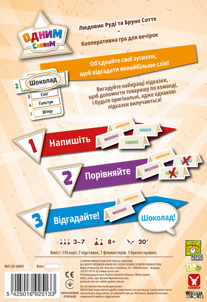 Одним словом (Just One) 1764695729211 фото
