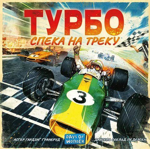 Турбо: Спека на треку 3.140 фото