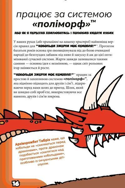 Кобольди зжерли моє Немовля 10.10 фото