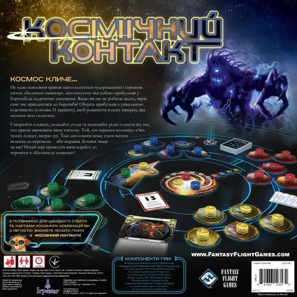 Космічний Контакт 3.95 фото