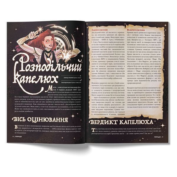 Мімік. Журнал про настільні рольові ігри. Випуск №6 "Відьма" 1783856886173 фото