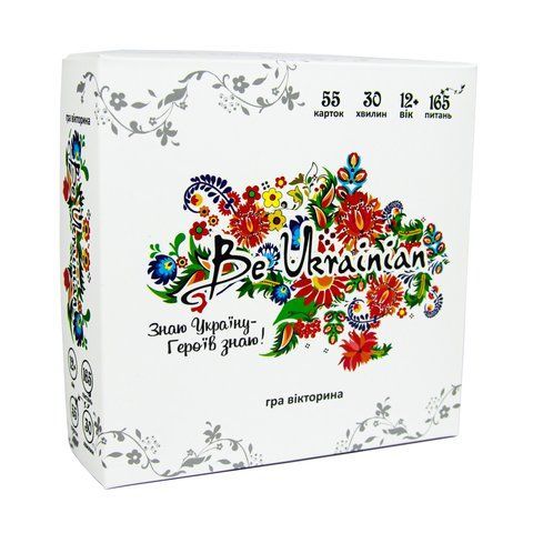 Вікторина "Be Ukrainian" 3.48 фото