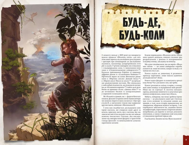 Шалені світи. Пригодницьке видання - Книга правил 10.26 фото