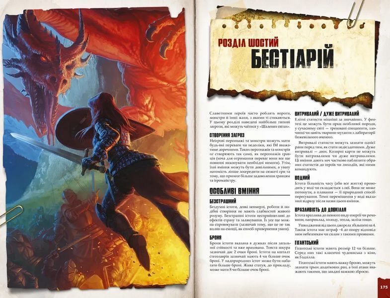 Шалені світи. Пригодницьке видання - Книга правил 10.26 фото