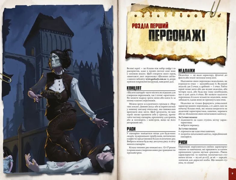 Шалені світи. Пригодницьке видання - Книга правил 10.26 фото